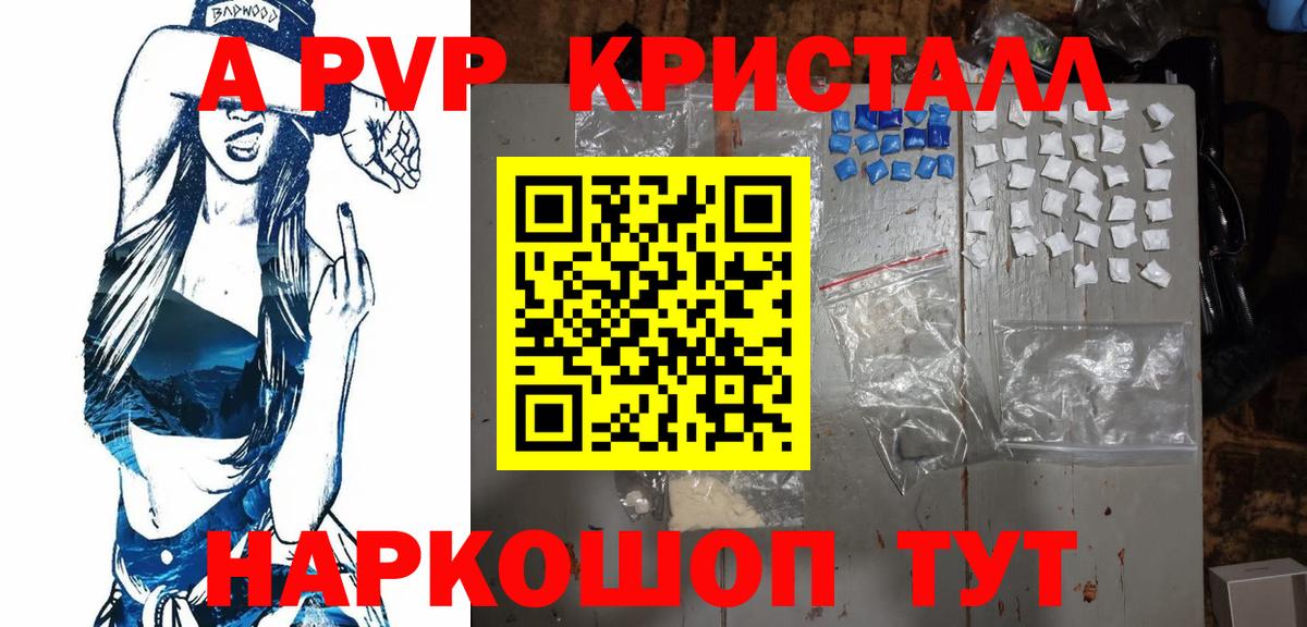 Alfa_PVP Crystall  Alpha PVP Соль  Alfa_PVP СК  Острогожск  Вход с VPN 