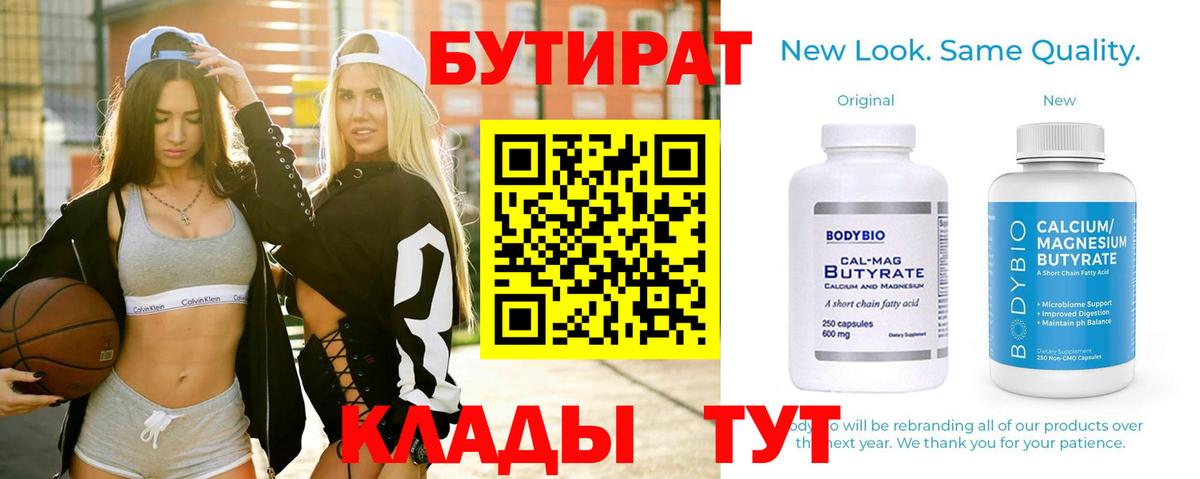 Острогожск  БУТИРАТ  Вход с VPN  Бутират GHB 