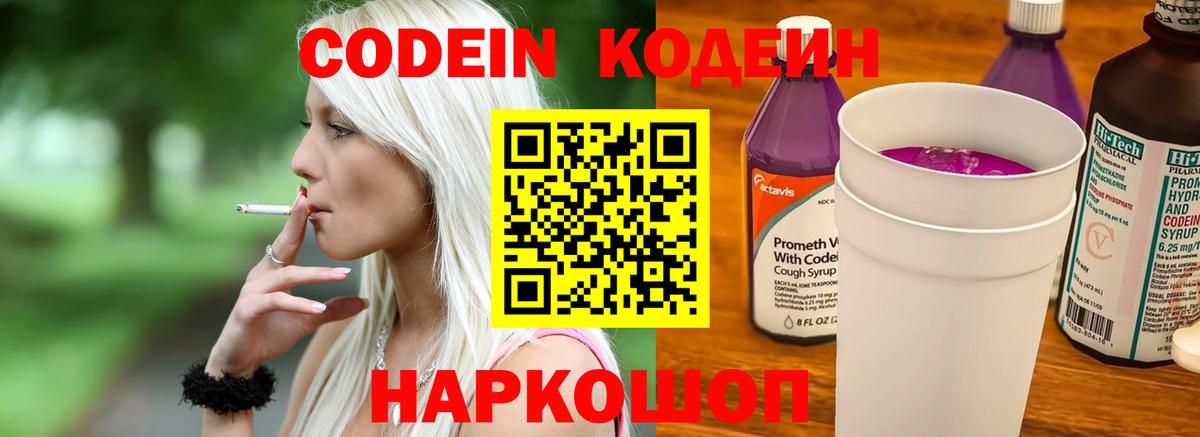 Codein Purple Drank  Кодеиновый сироп Lean Purple Drank  Острогожск  Вход с VPN 
