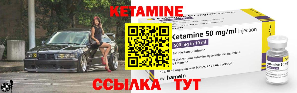 КЕТАМИН VHQ  Вход с VPN  Острогожск 
