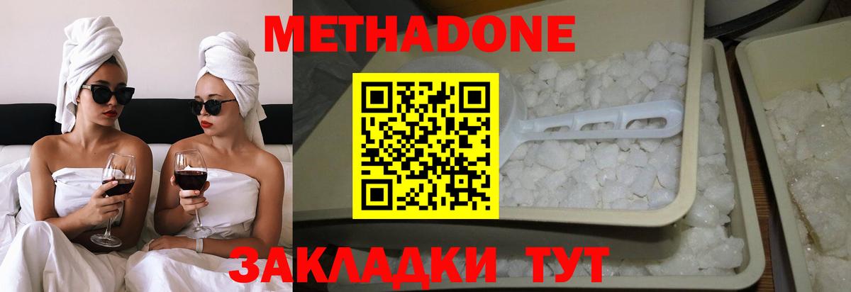 Острогожск  МЕТАДОН VHQ  МЕТАДОН белоснежный  Вход с VPN 