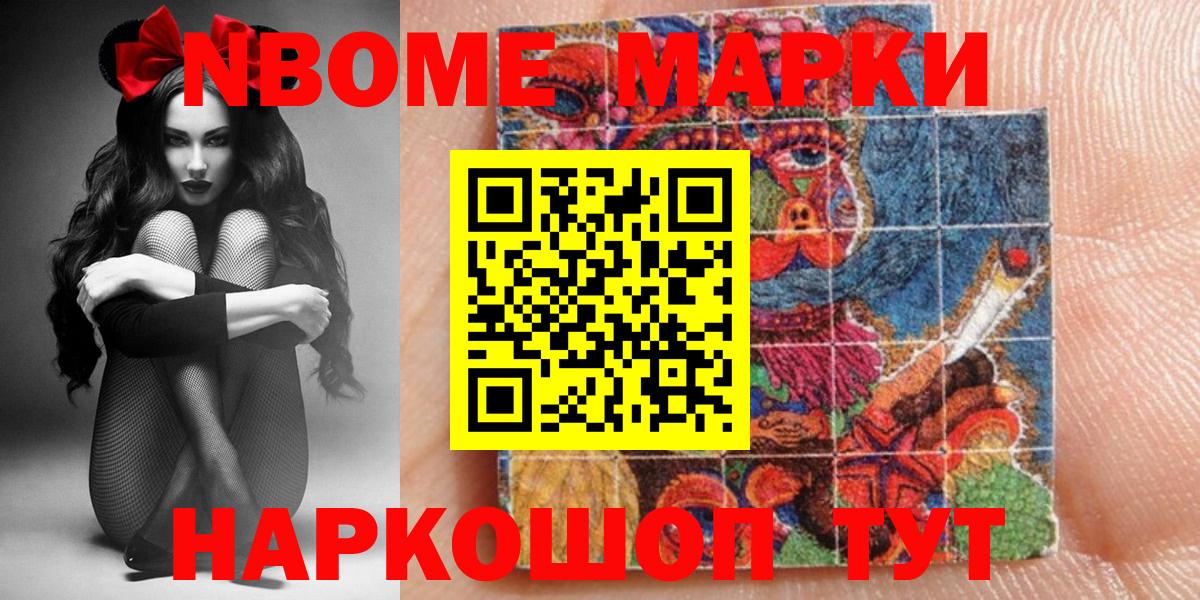 Марки NBOMe 1,8мг Острогожск
